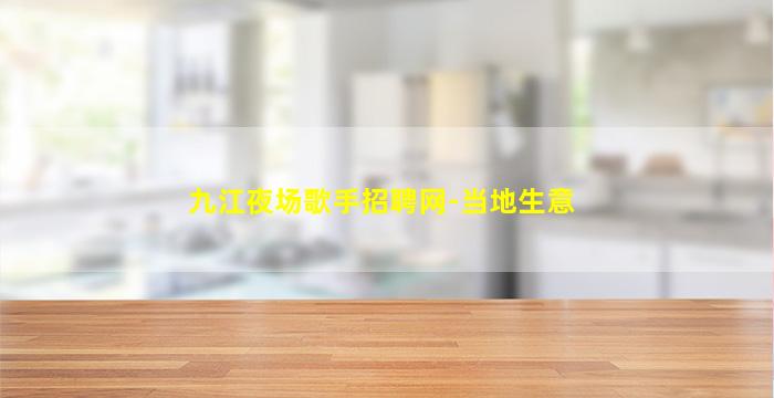 南通KTV招聘