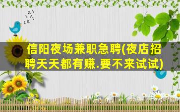 乌海夜场招聘