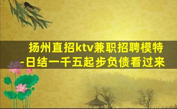 秦皇岛夜总会招聘