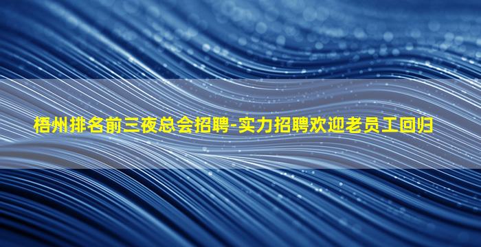 淮北夜场招聘