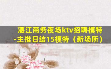 潮州夜总会招聘
