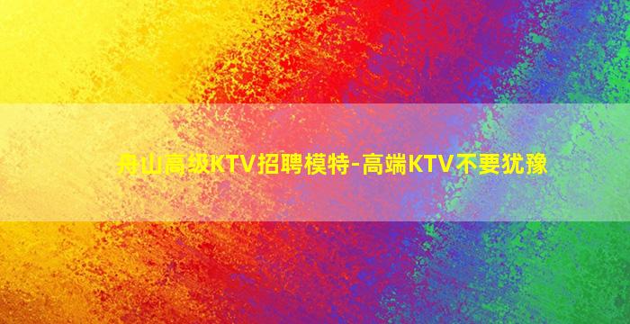 安阳夜总会招聘
