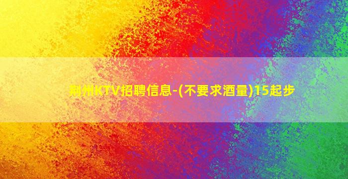 大庆夜总会招聘