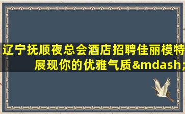 惠州KTV招聘