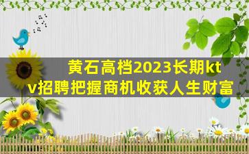 三沙KTV招聘